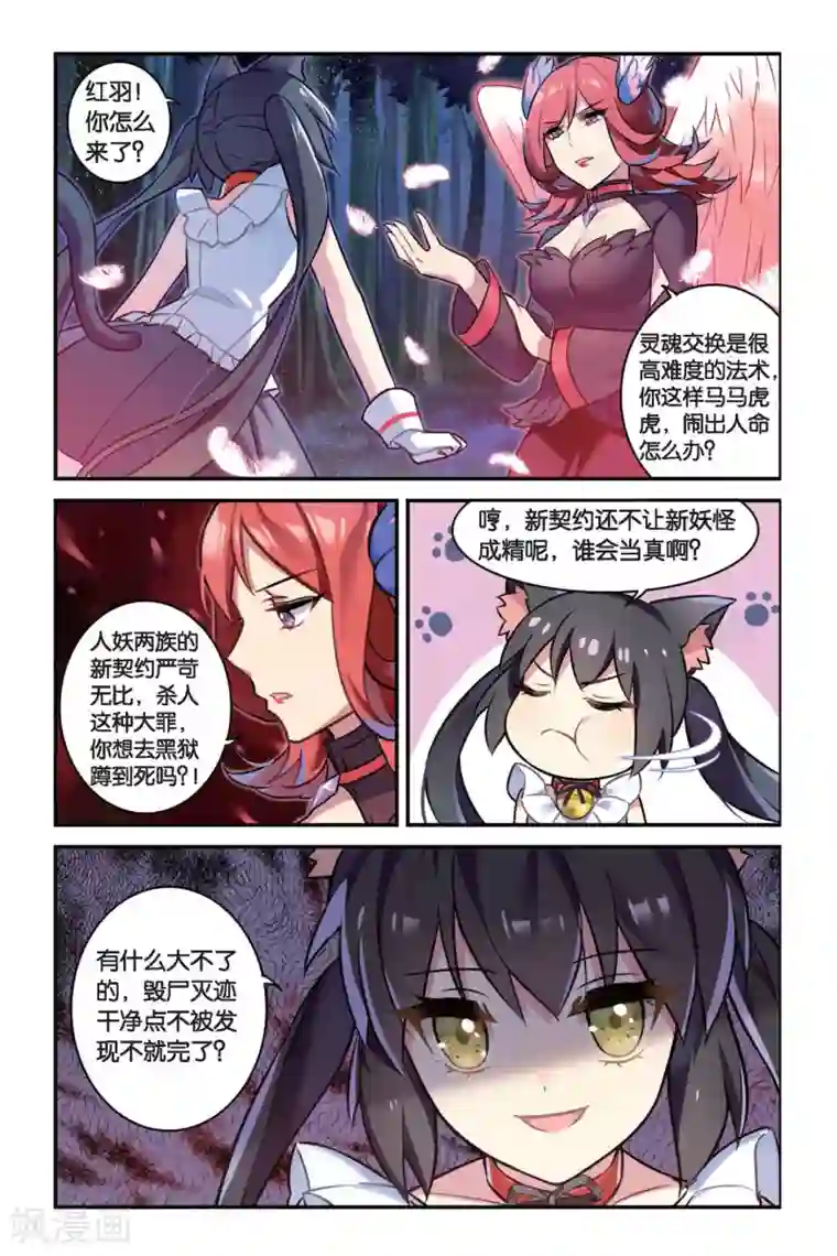 都市喵奇谭第02话 贪婪 下