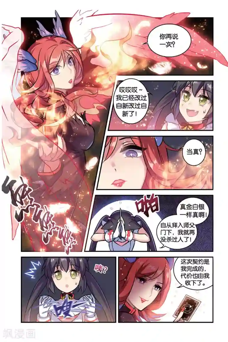 都市喵奇谭第02话 贪婪 下