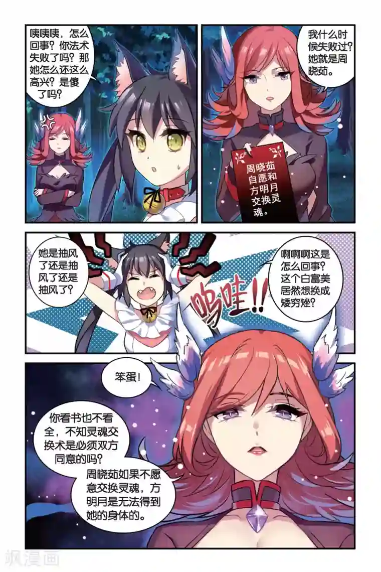 都市喵奇谭第02话 贪婪 下