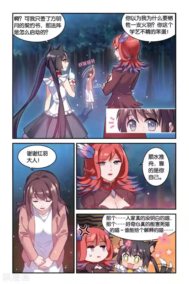 都市喵奇谭第02话 贪婪 下