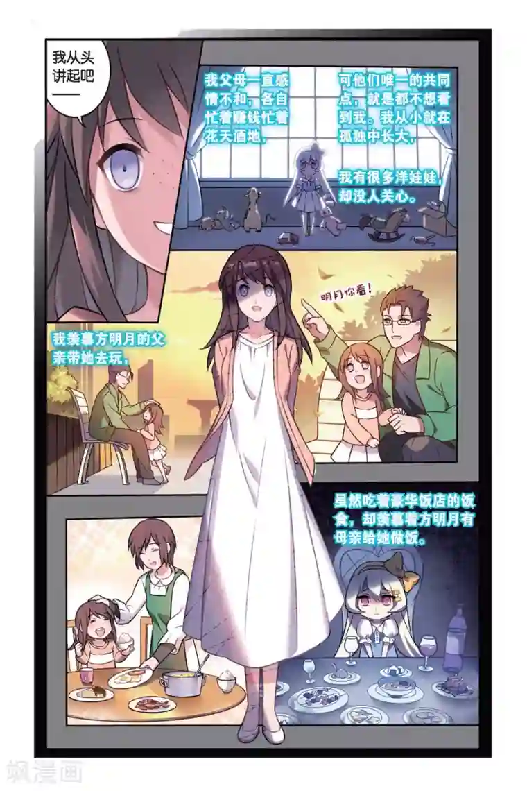 都市喵奇谭第02话 贪婪 下