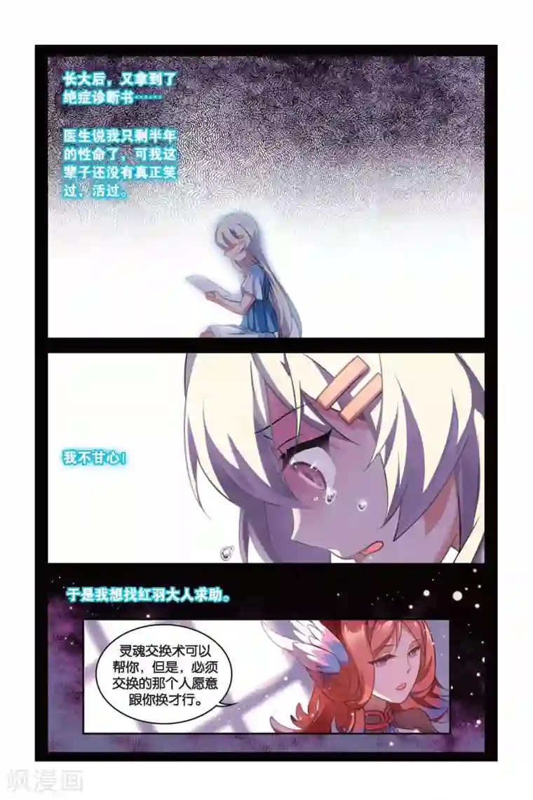 都市喵奇谭第02话 贪婪 下