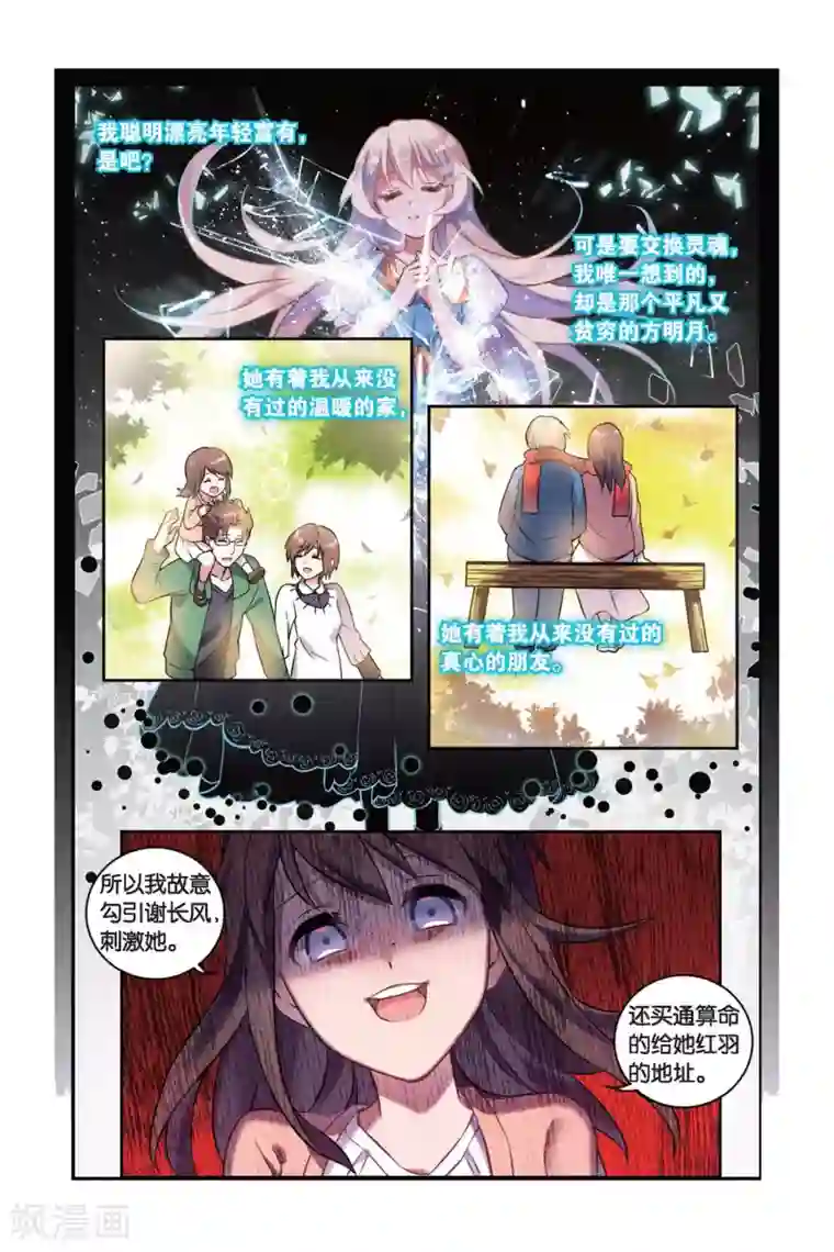 都市喵奇谭第02话 贪婪 下