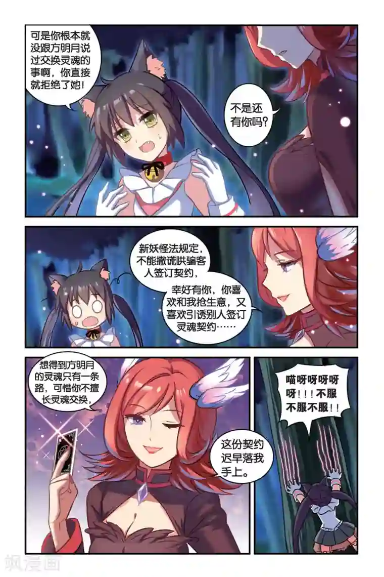 都市喵奇谭第02话 贪婪 下