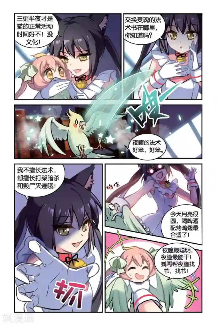 都市喵奇谭第02话 贪婪 下