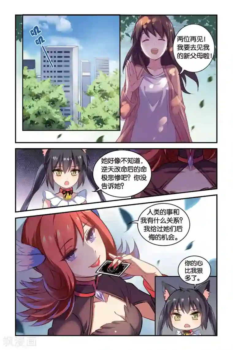 都市喵奇谭第02话 贪婪 下