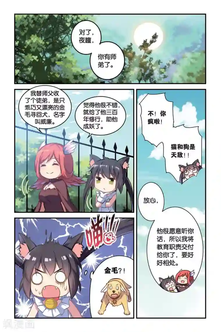 都市喵奇谭第02话 贪婪 下