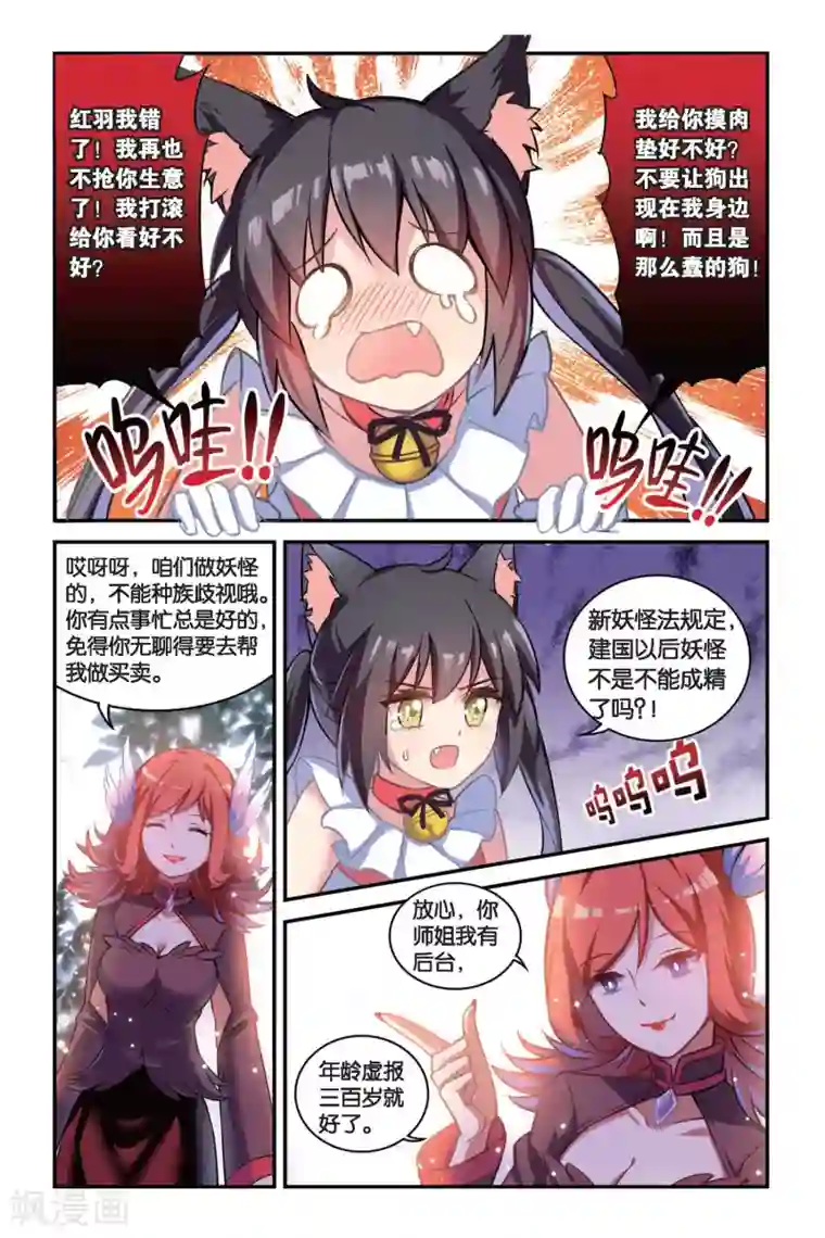 都市喵奇谭第02话 贪婪 下