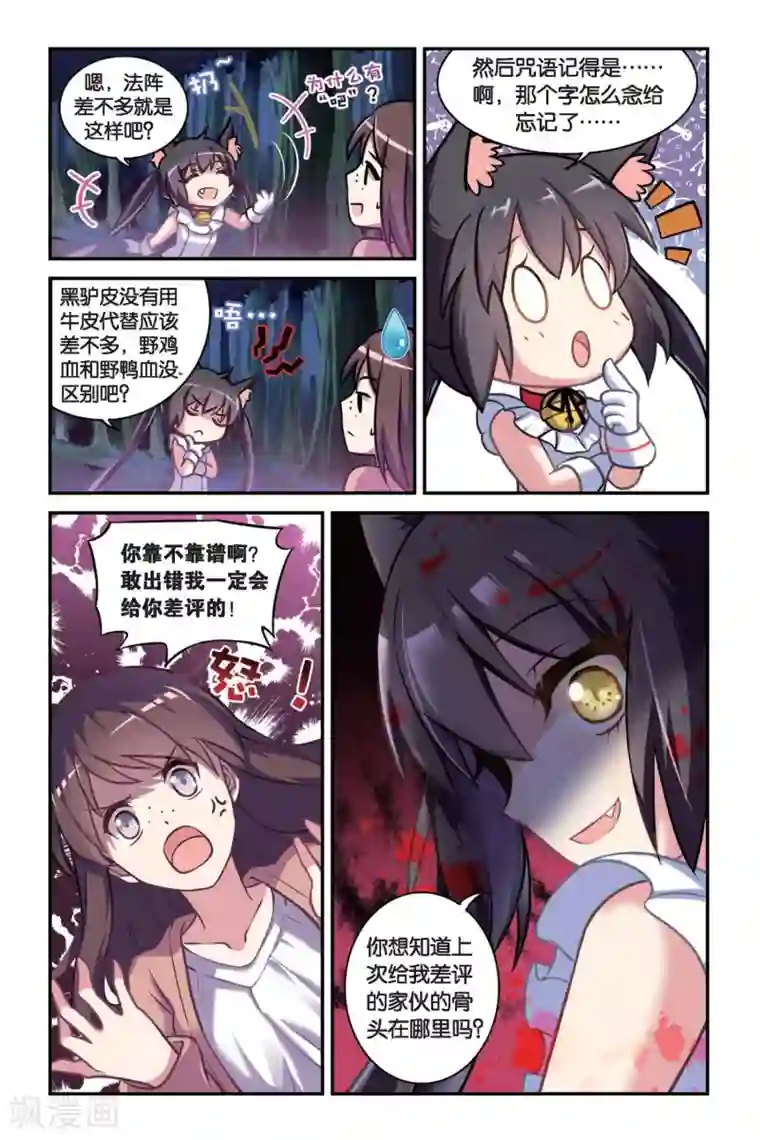 都市喵奇谭第02话 贪婪 下