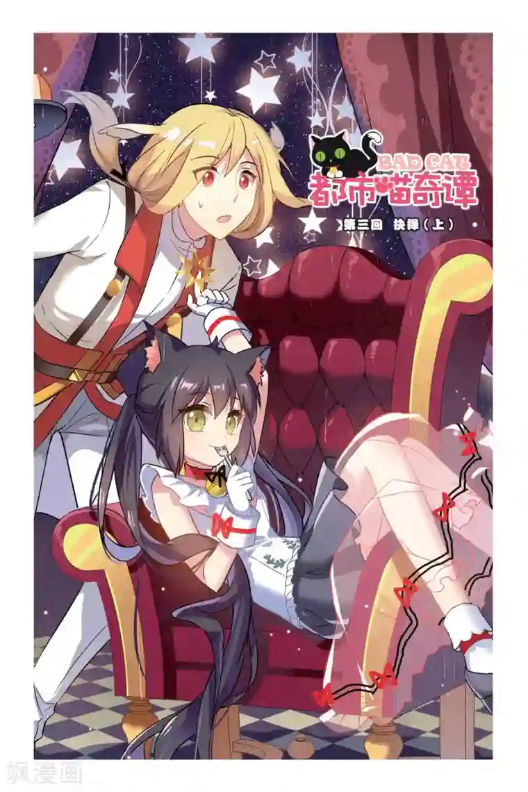 都市喵奇谭第03话 抉择（上）