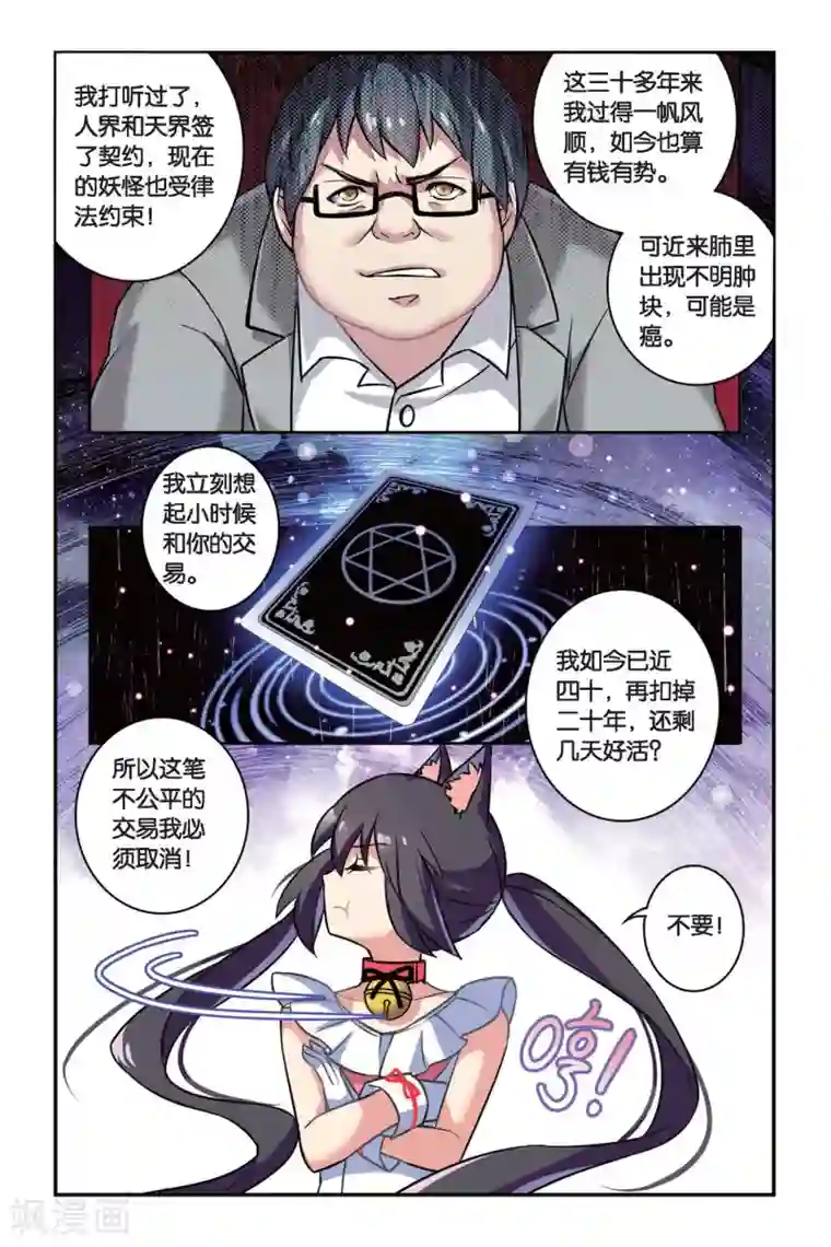 都市喵奇谭第03话 抉择（上）