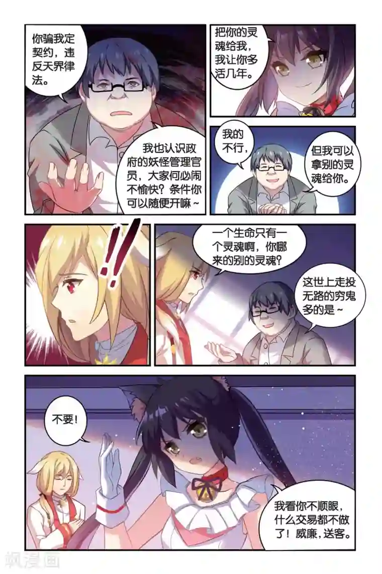 都市喵奇谭第03话 抉择（上）