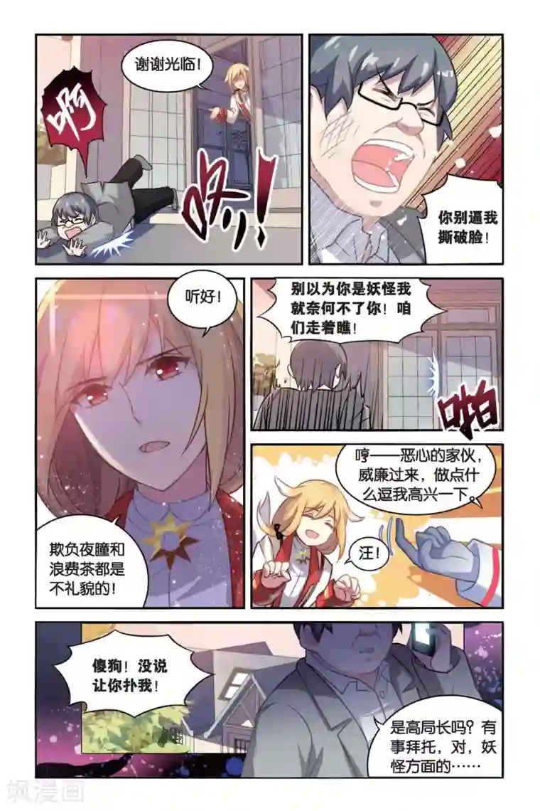 都市喵奇谭第03话 抉择（上）