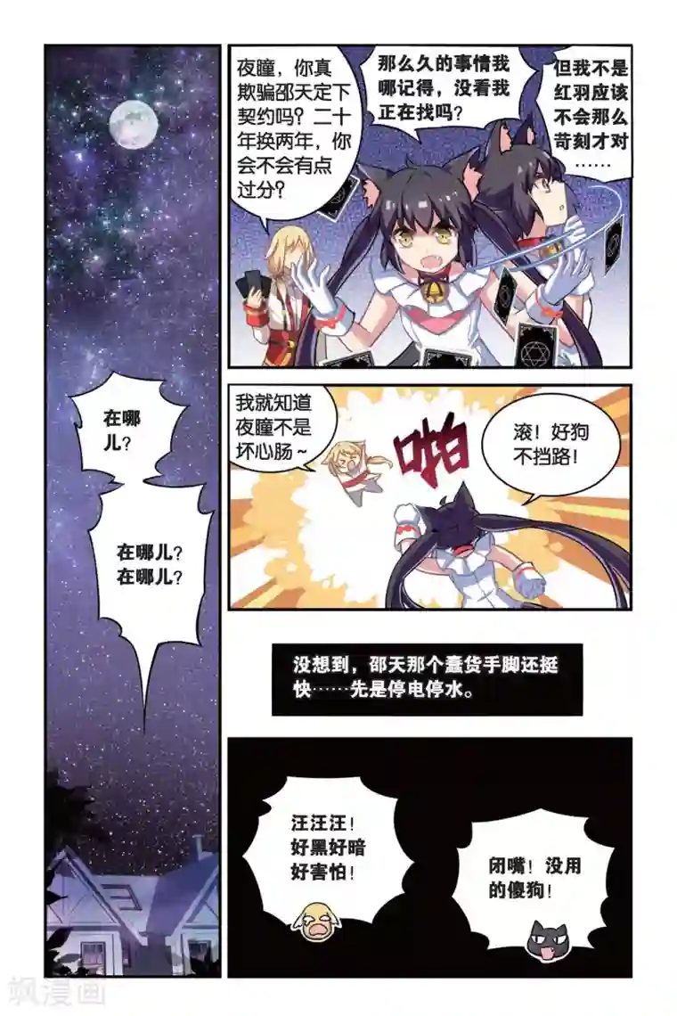 都市喵奇谭第03话 抉择（上）