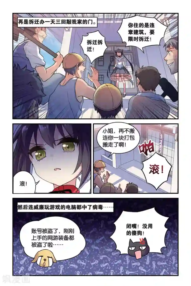 都市喵奇谭第03话 抉择（上）