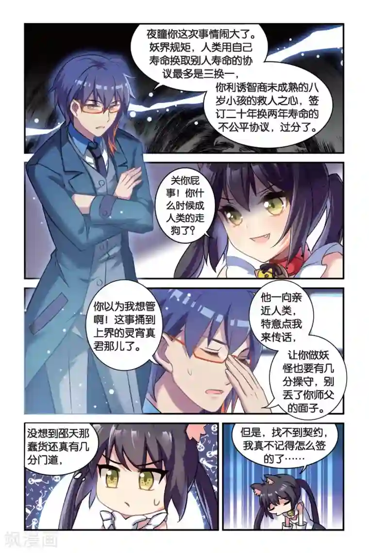 都市喵奇谭第03话 抉择（上）