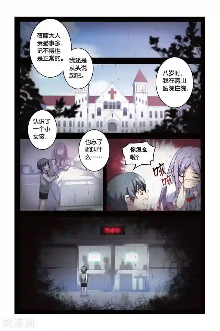 都市喵奇谭第03话 抉择（上）