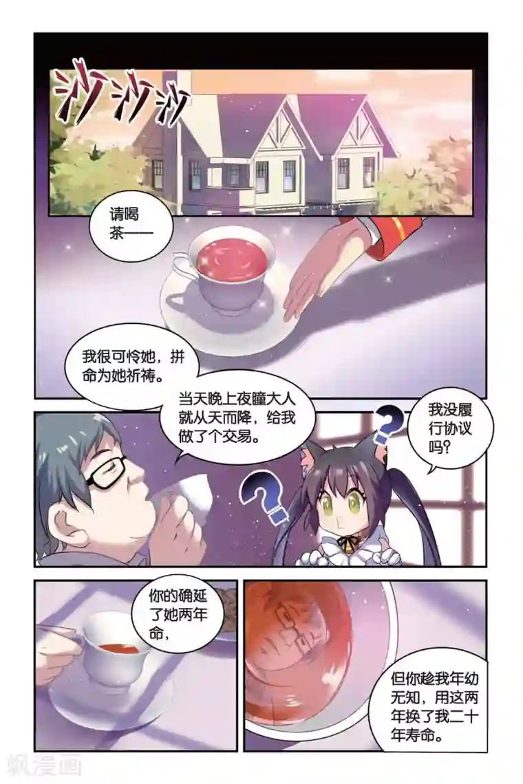 都市喵奇谭第03话 抉择（上）