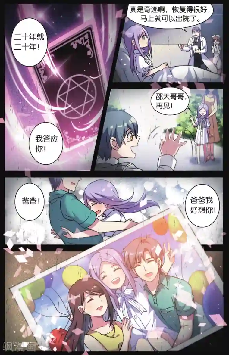 都市喵奇谭第04话 抉择(下)