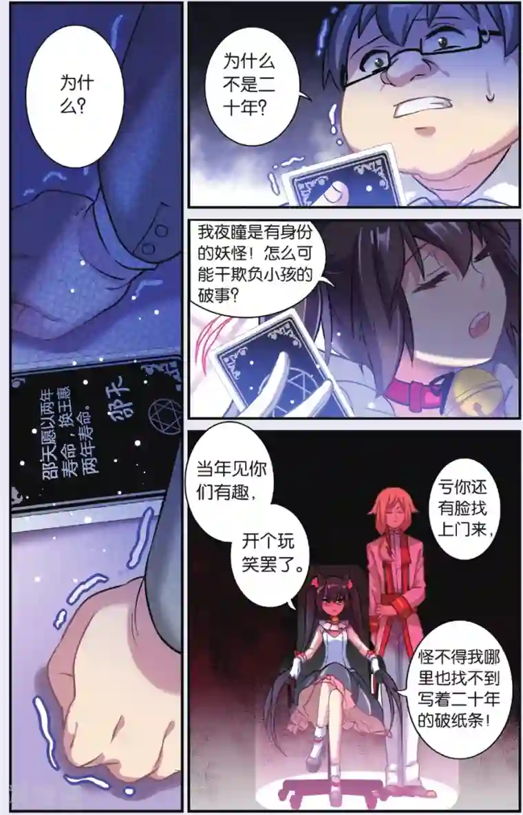 都市喵奇谭第04话 抉择(下)