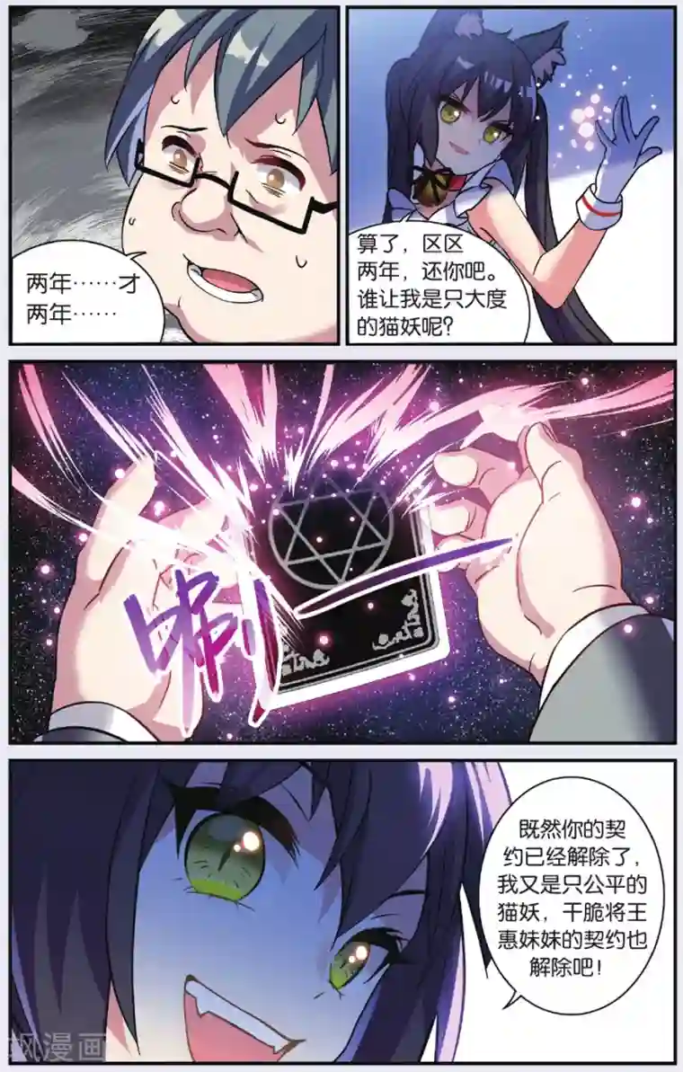 都市喵奇谭第04话 抉择(下)