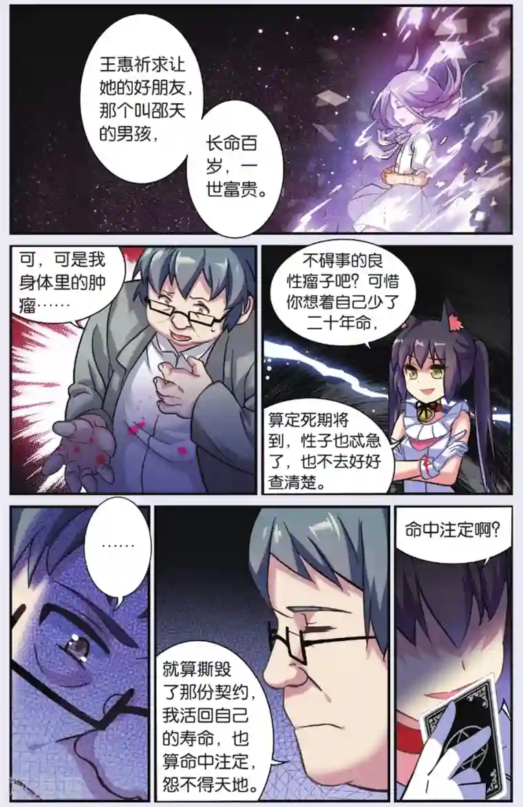 都市喵奇谭第04话 抉择(下)