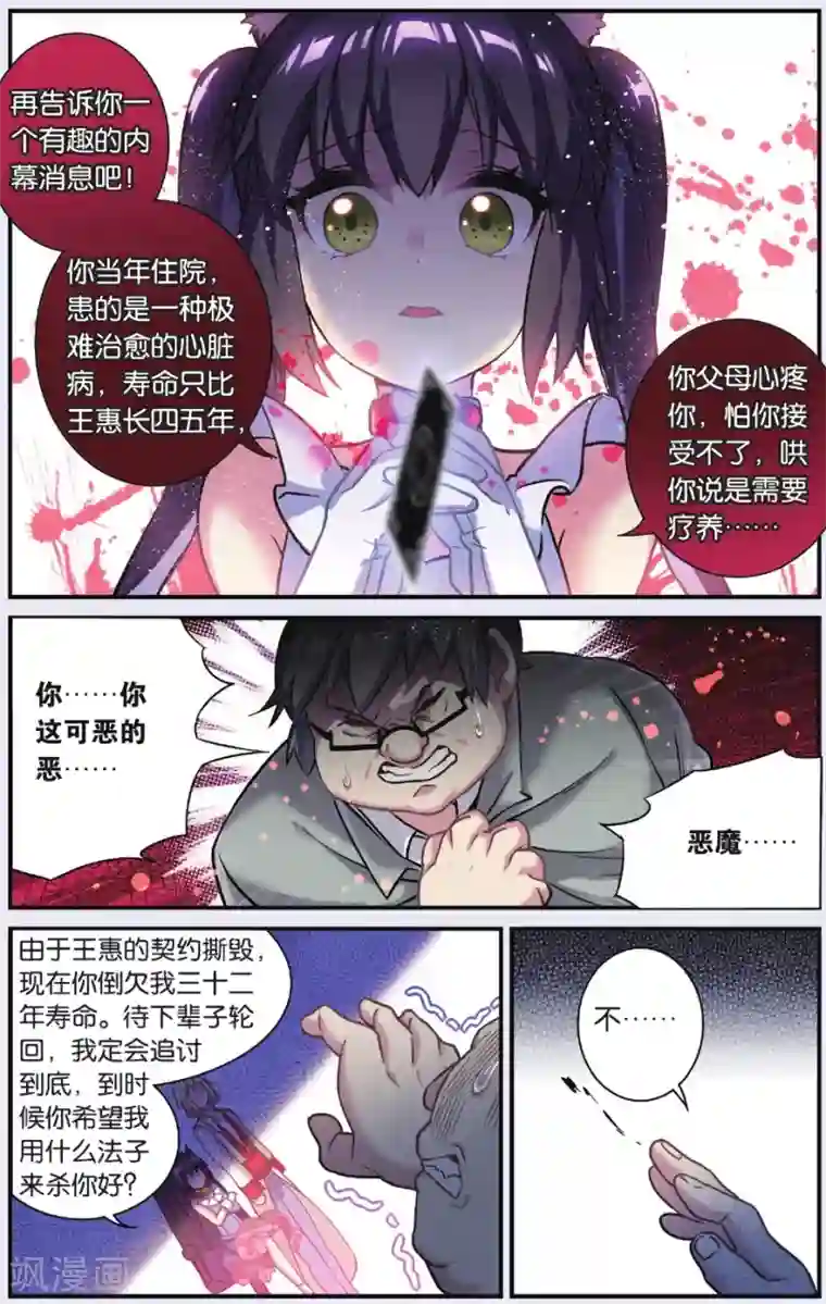 都市喵奇谭第04话 抉择(下)