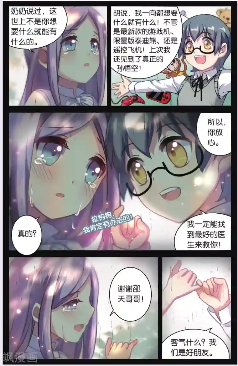 都市喵奇谭第04话 抉择(下)