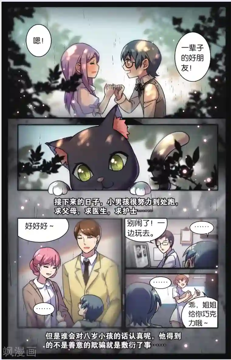 都市喵奇谭第04话 抉择(下)