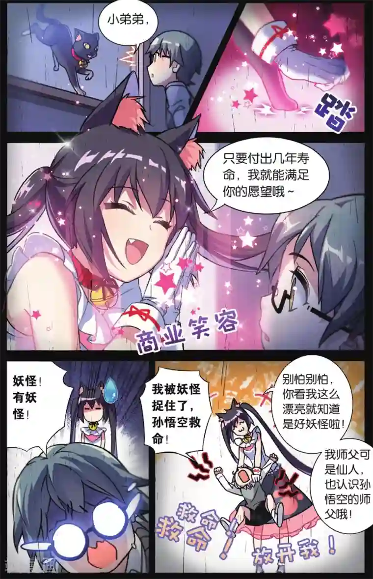 都市喵奇谭第04话 抉择(下)