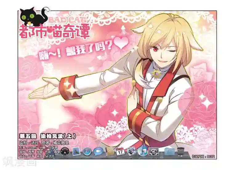 都市喵奇谭第05话 偷拍风波（上）