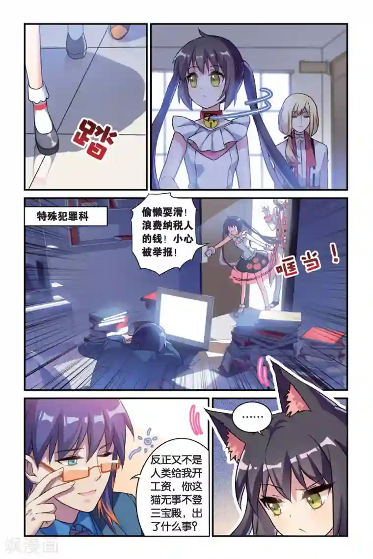 都市喵奇谭第05话 偷拍风波（上）