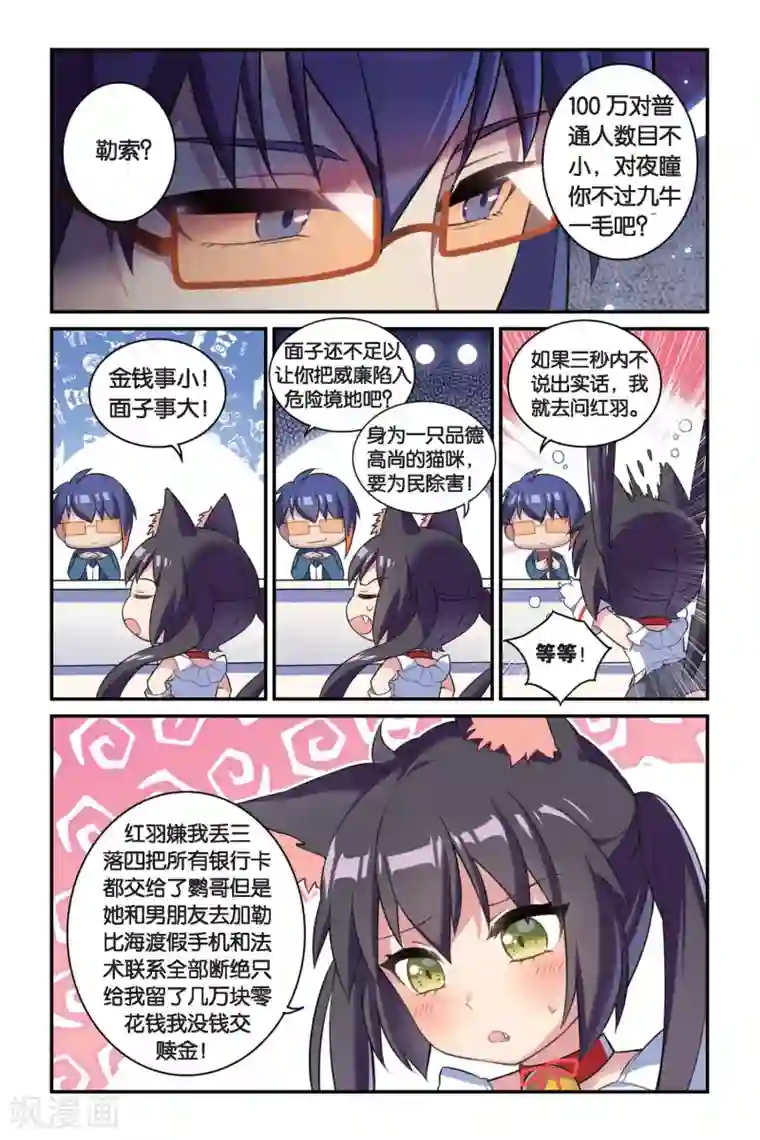 都市喵奇谭第05话 偷拍风波（上）