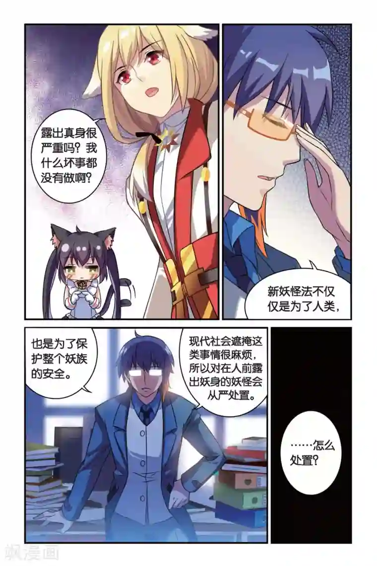 都市喵奇谭第05话 偷拍风波（上）