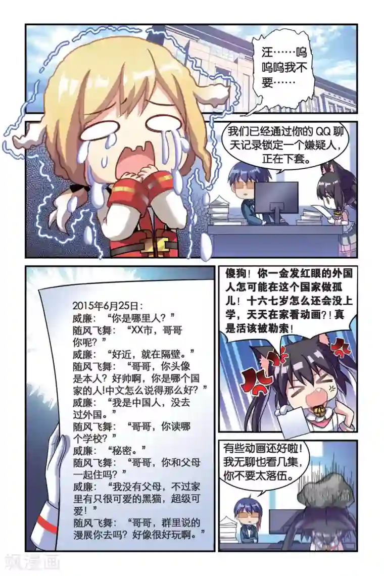 都市喵奇谭第05话 偷拍风波（上）