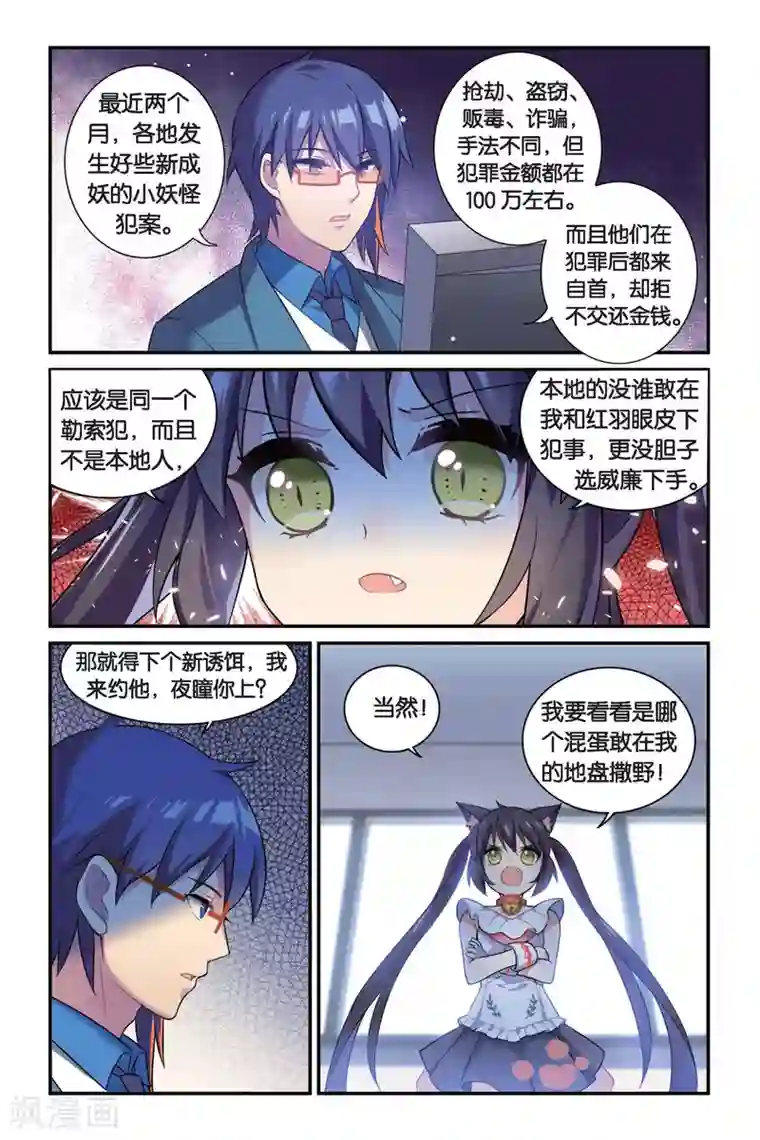 都市喵奇谭第05话 偷拍风波（上）