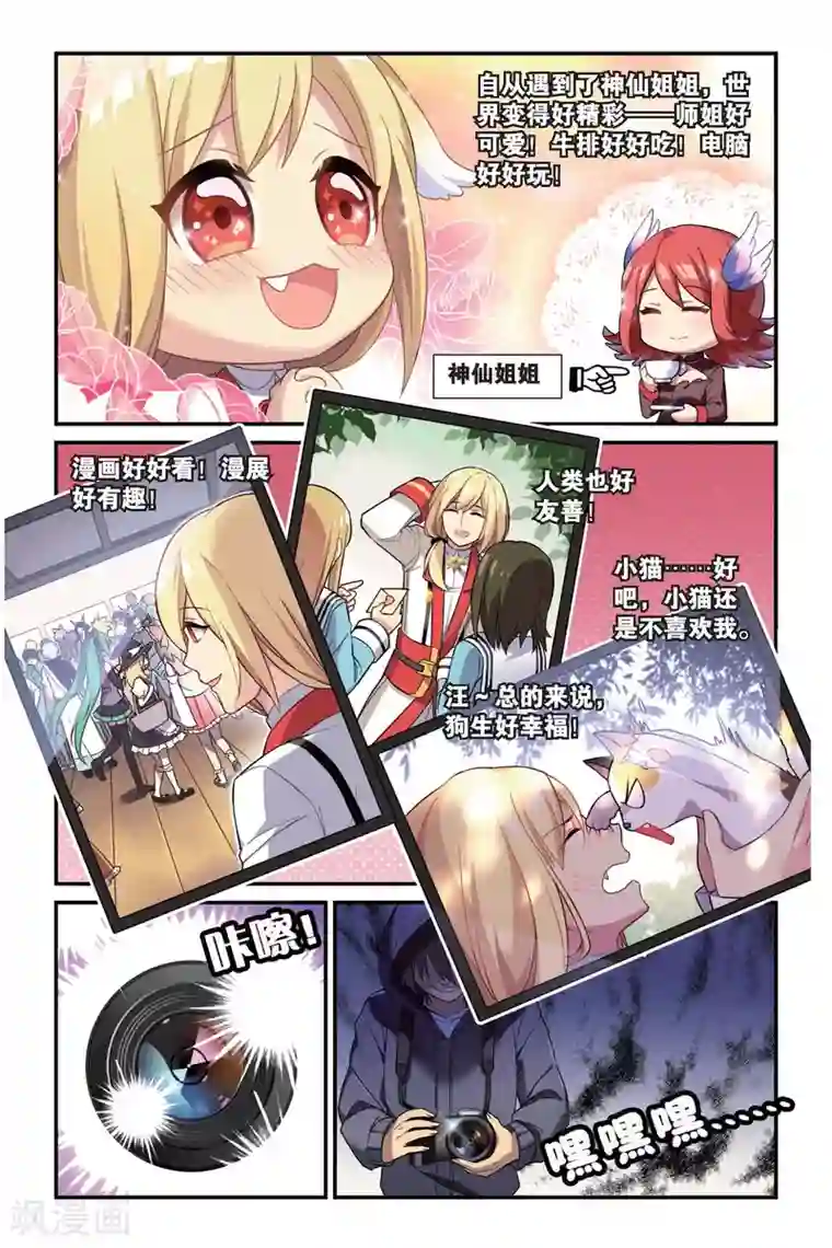 都市喵奇谭第05话 偷拍风波（上）