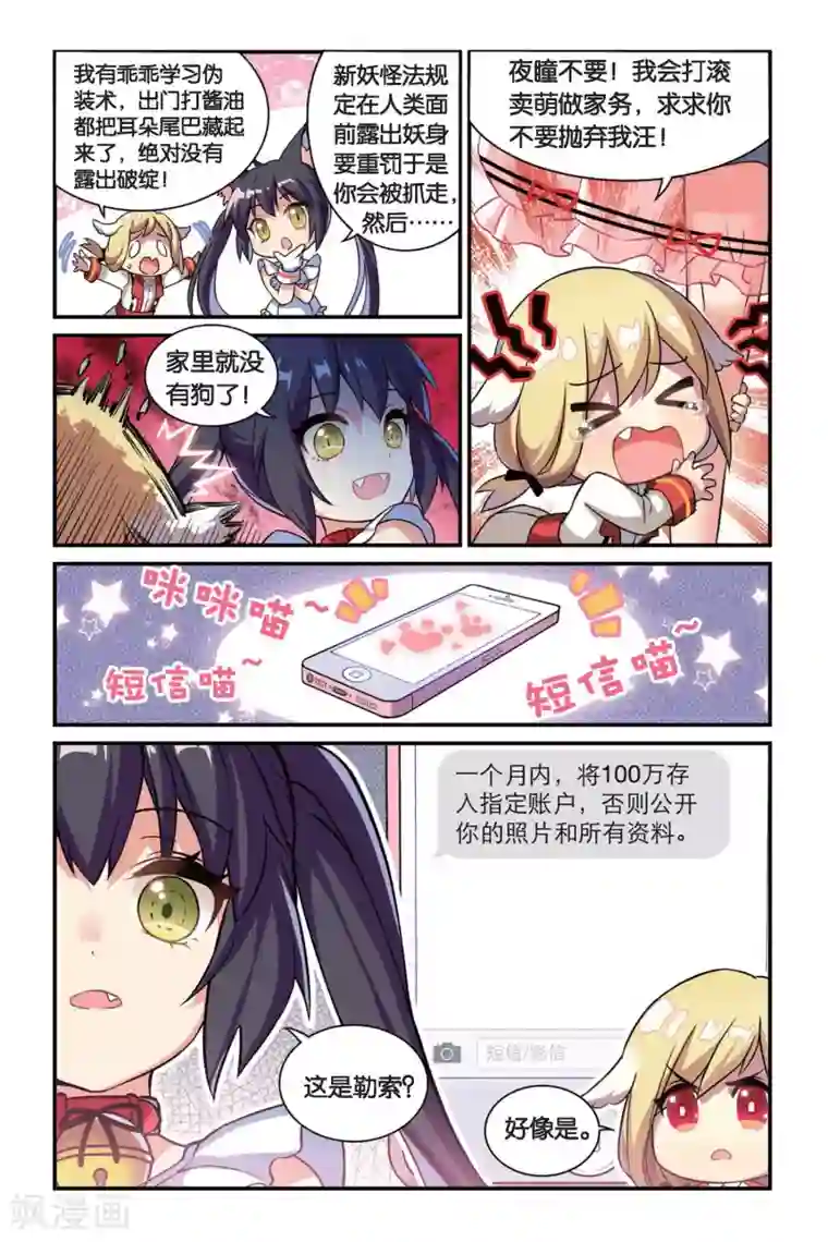 都市喵奇谭第05话 偷拍风波（上）