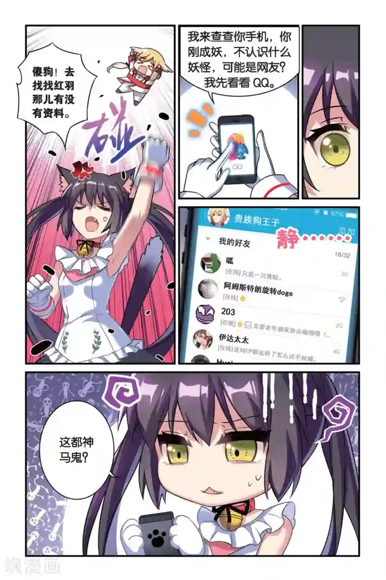 都市喵奇谭第05话 偷拍风波（上）