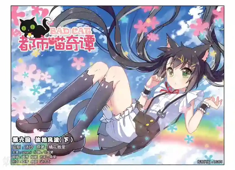 都市喵奇谭第06话 偷拍风波（下）