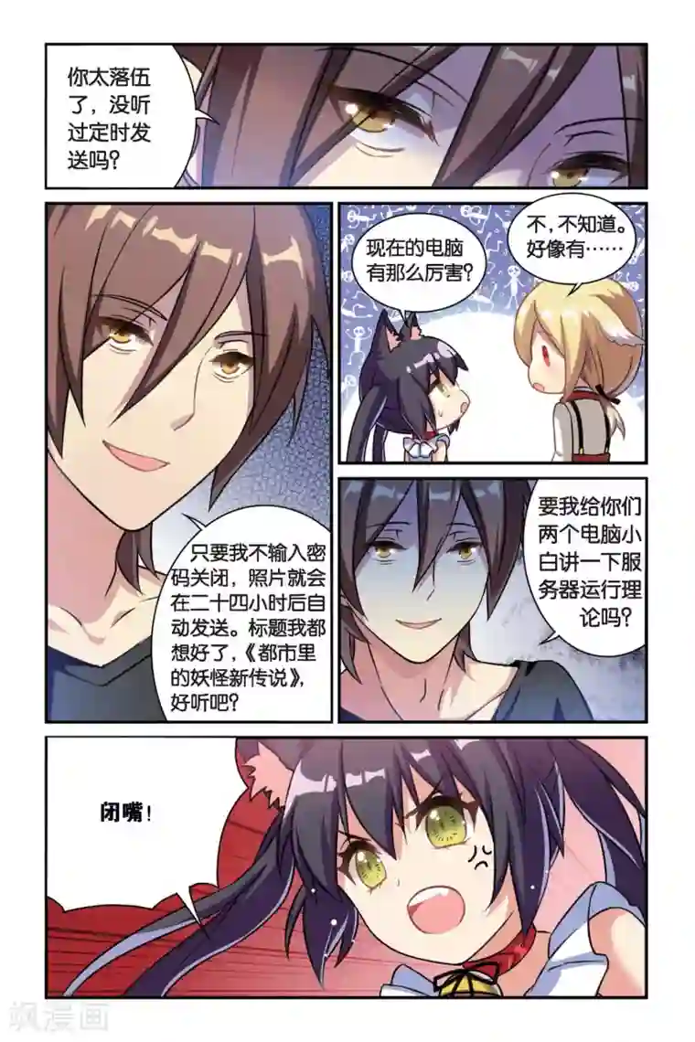 都市喵奇谭第06话 偷拍风波（下）