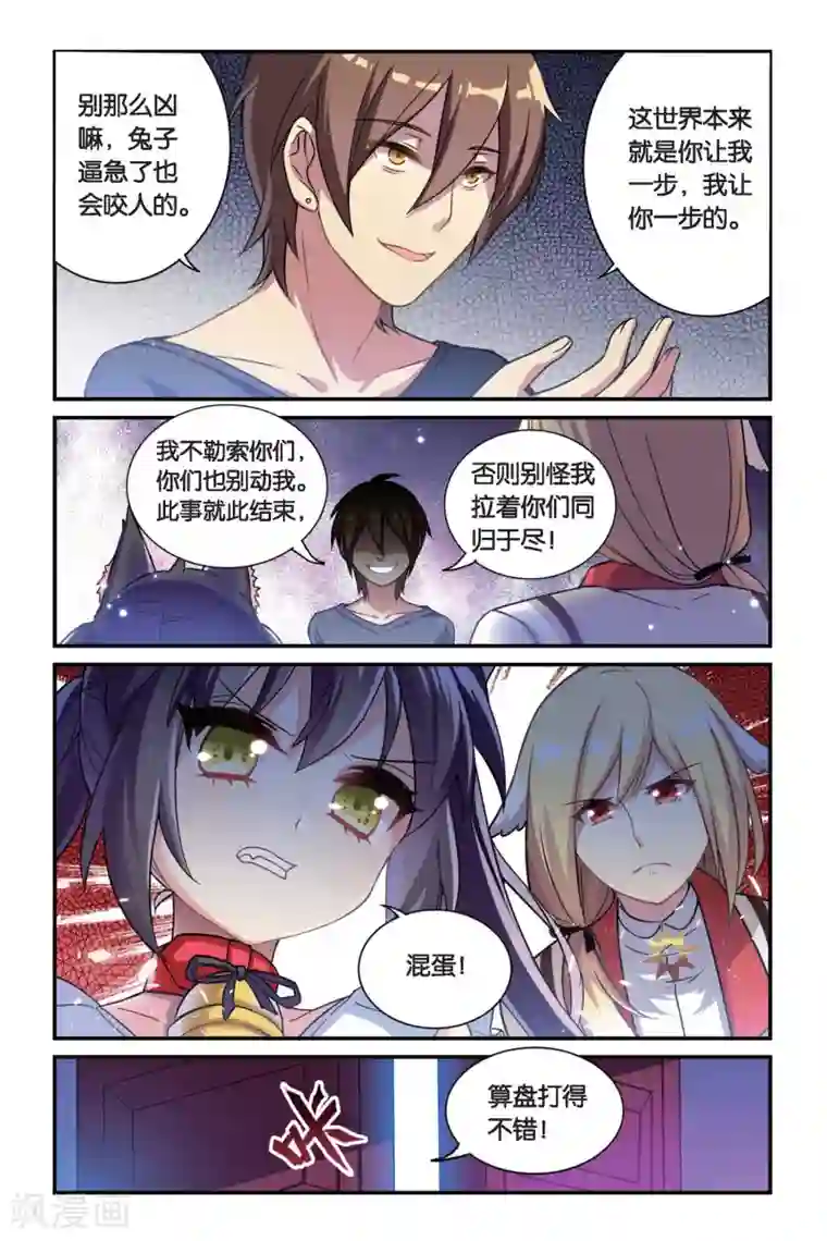 都市喵奇谭第06话 偷拍风波（下）