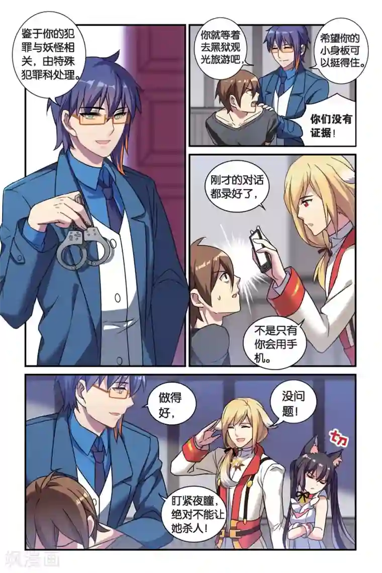 都市喵奇谭第06话 偷拍风波（下）