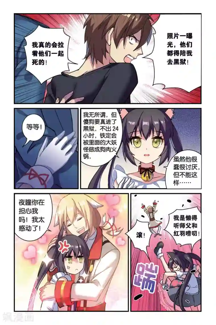 都市喵奇谭第06话 偷拍风波（下）