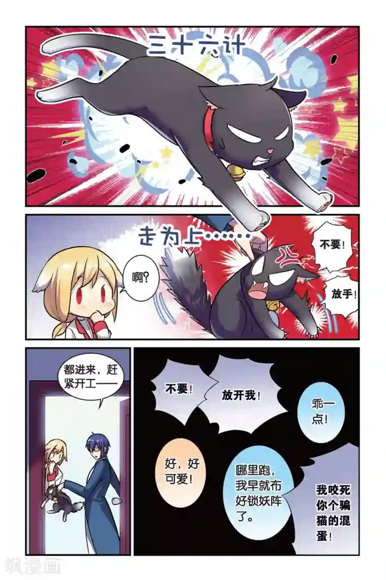 都市喵奇谭第06话 偷拍风波（下）