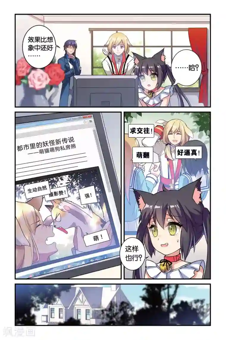 都市喵奇谭第06话 偷拍风波（下）