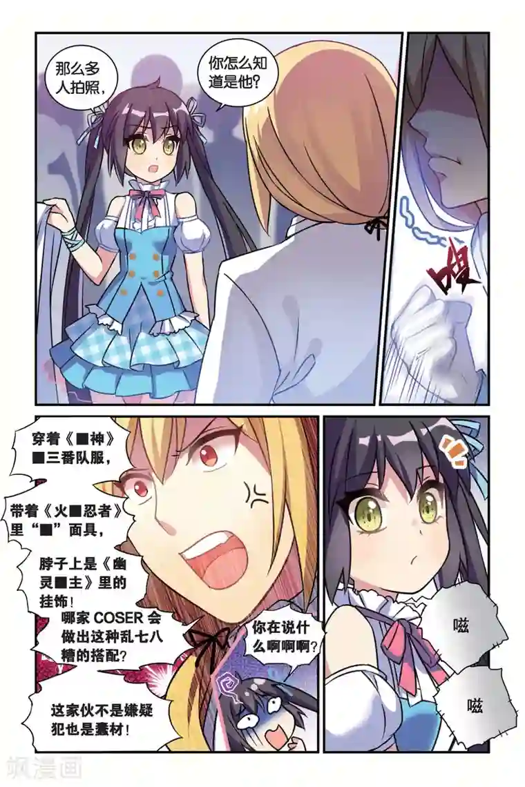 都市喵奇谭第06话 偷拍风波（下）