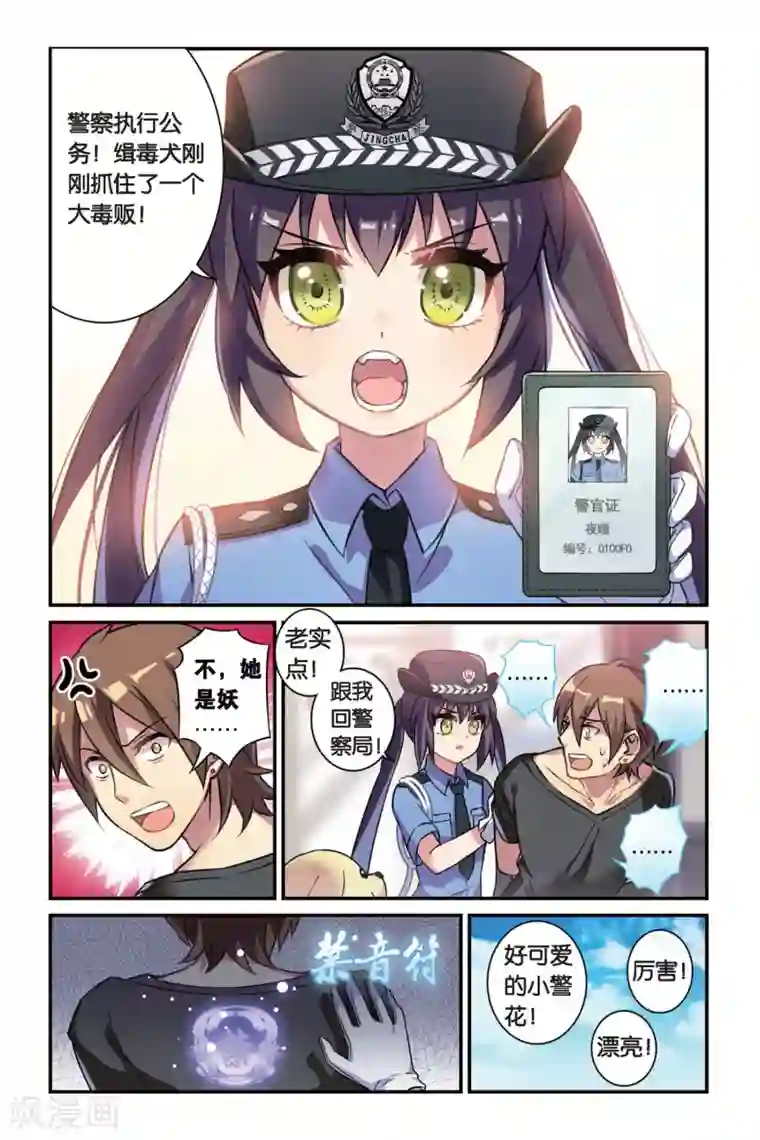 都市喵奇谭第06话 偷拍风波（下）