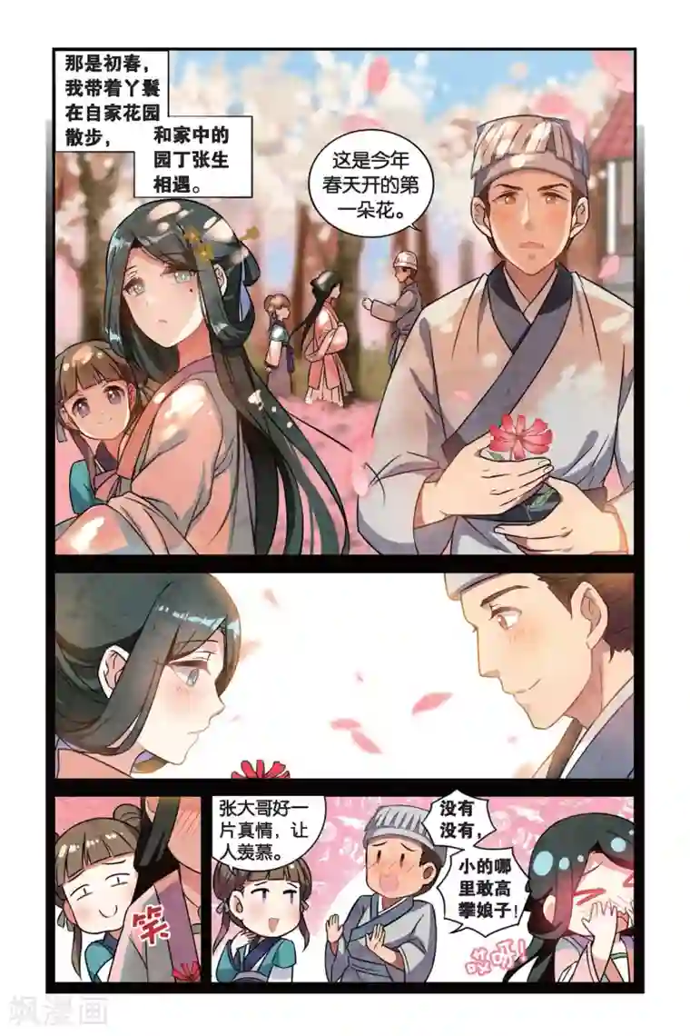 都市喵奇谭第07话 跨越种族的爱