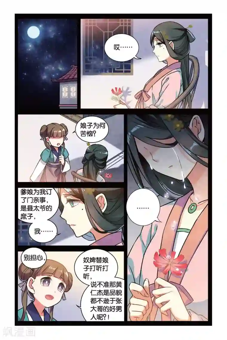 都市喵奇谭第07话 跨越种族的爱